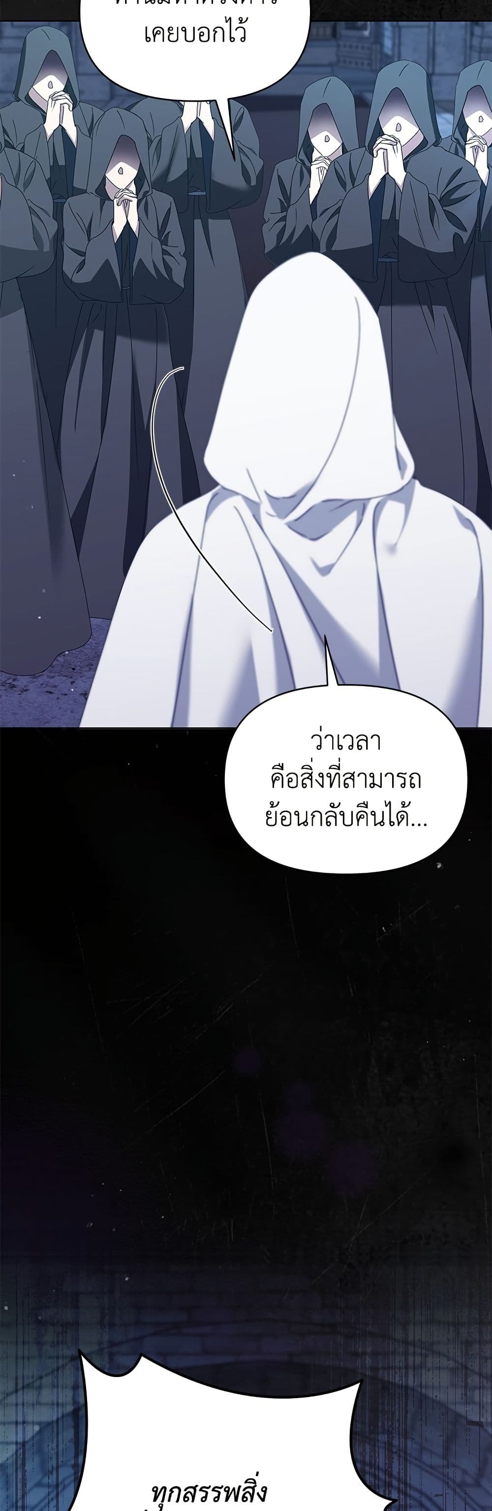 Adopted by a Murderous Duke Family page 21