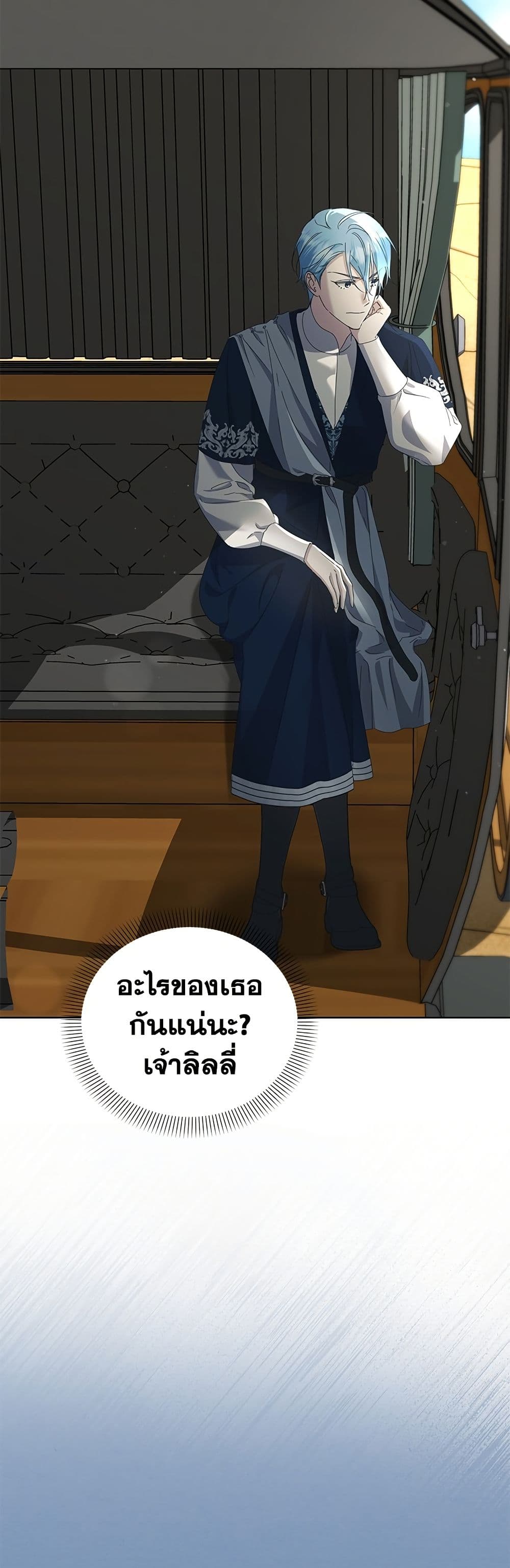 Adopted by a Murderous Duke Family page 26