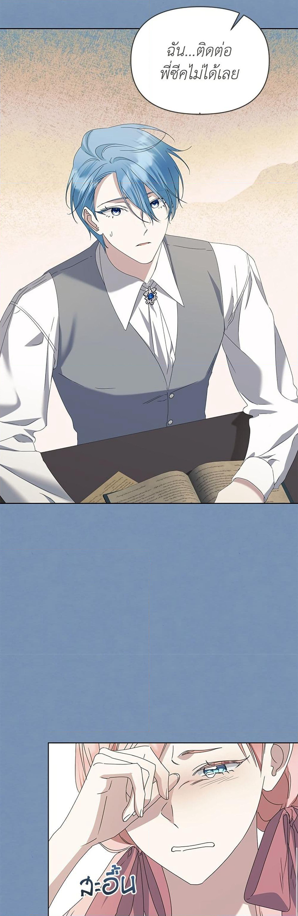 Adopted by a Murderous Duke Family page 27
