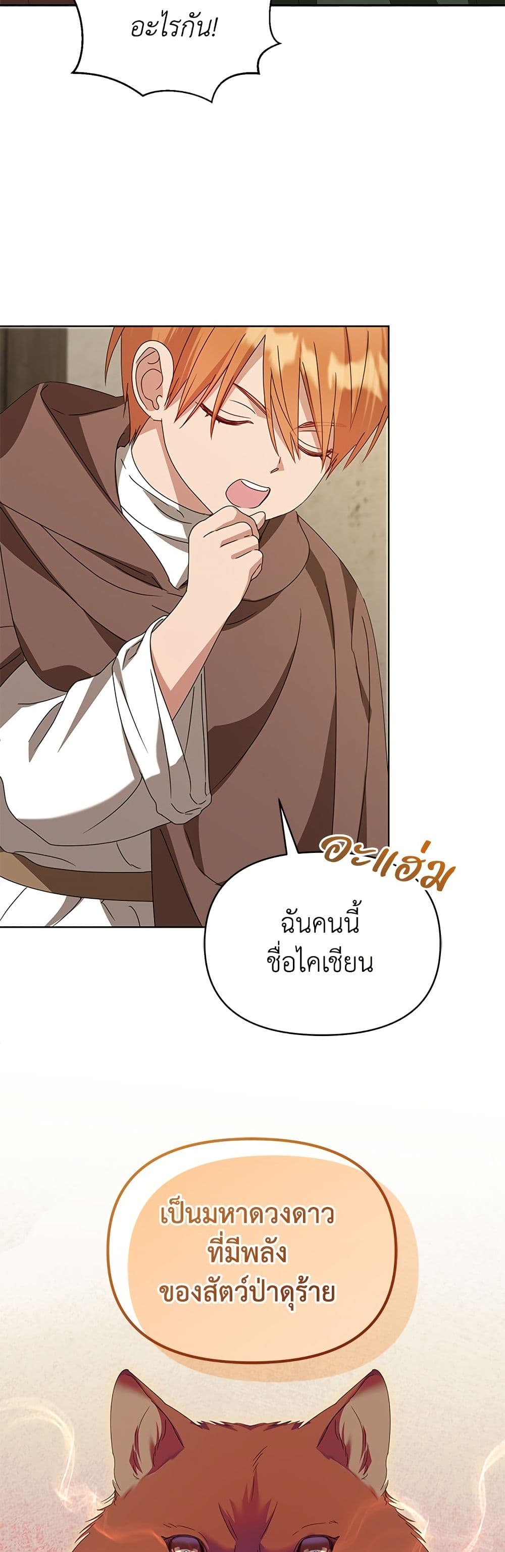Adopted by a Murderous Duke Family page 36