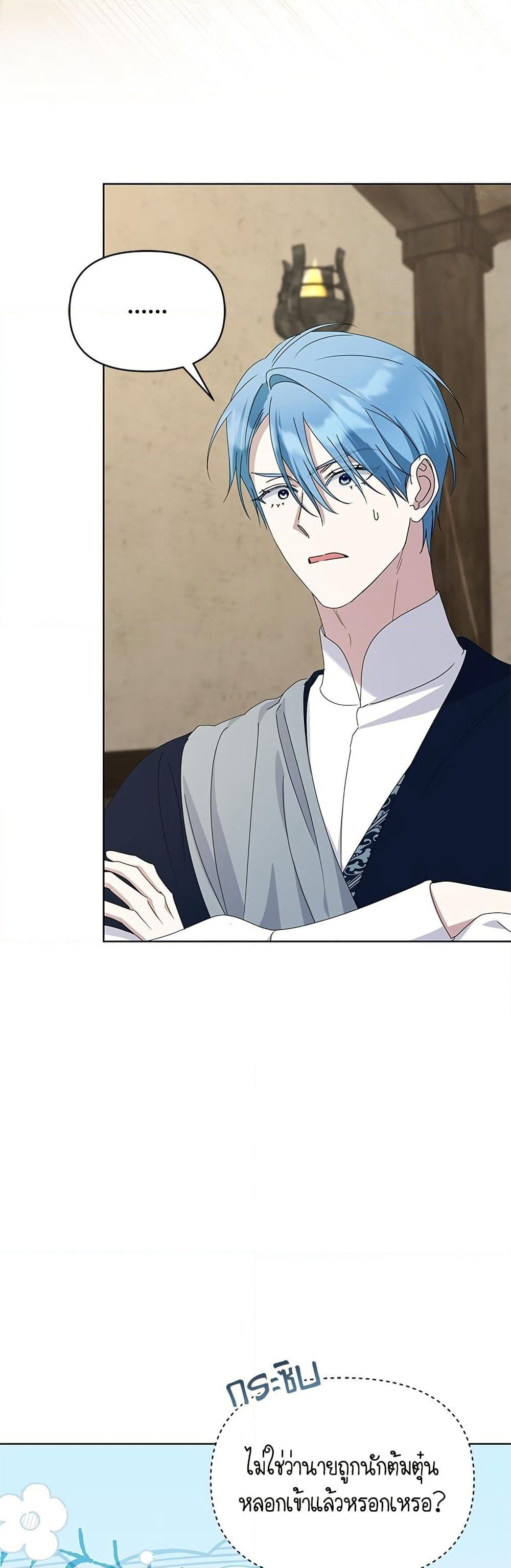 Adopted by a Murderous Duke Family page 38