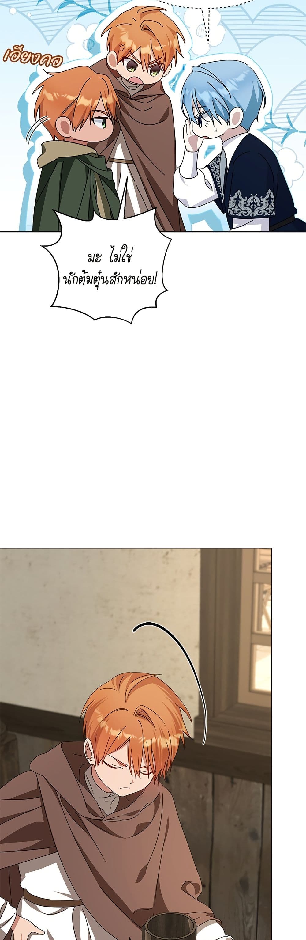 Adopted by a Murderous Duke Family page 39