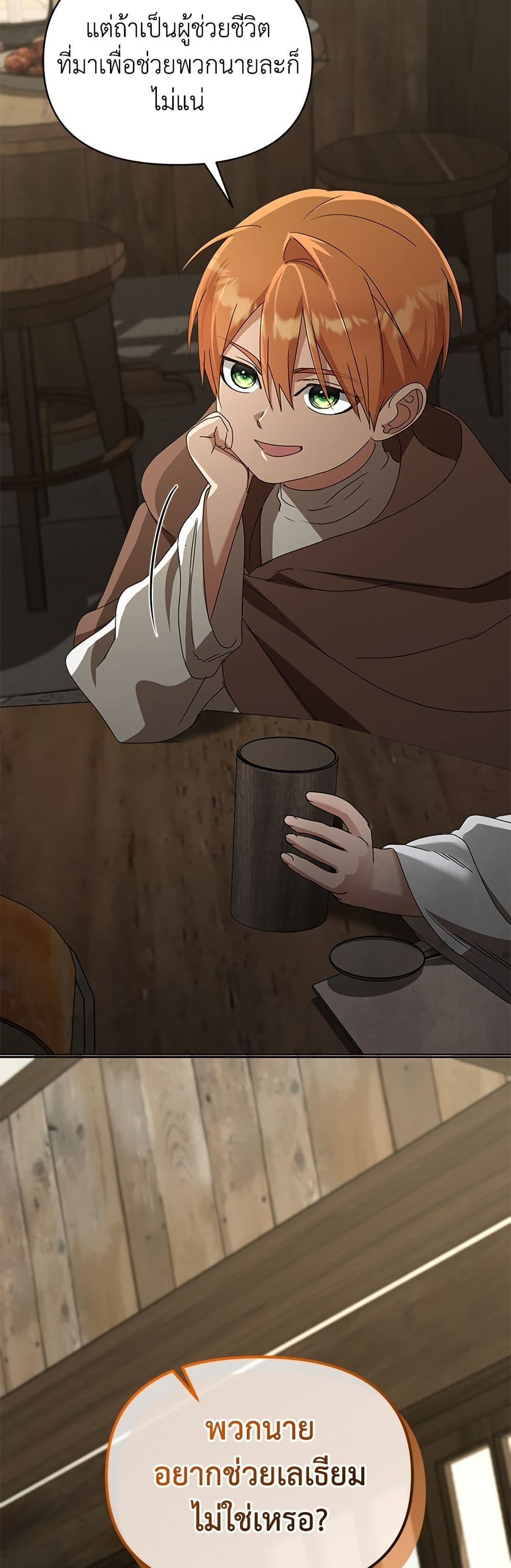 Adopted by a Murderous Duke Family page 50