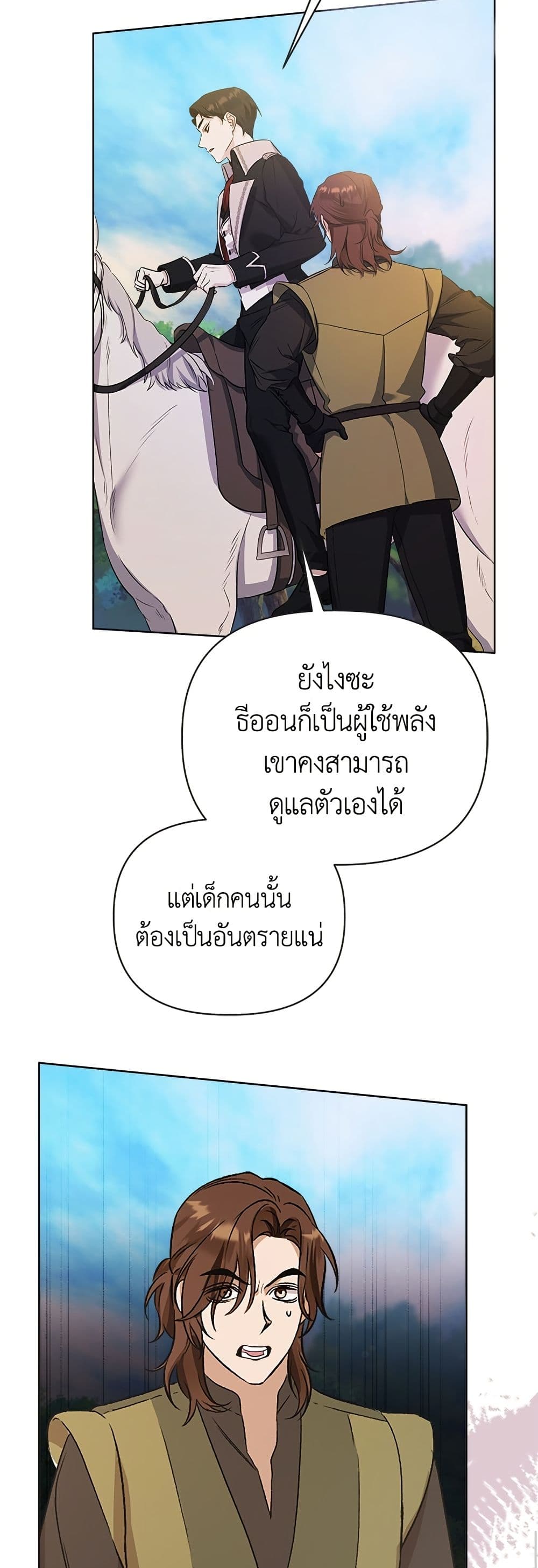 Adopted by a Murderous Duke Family page 5