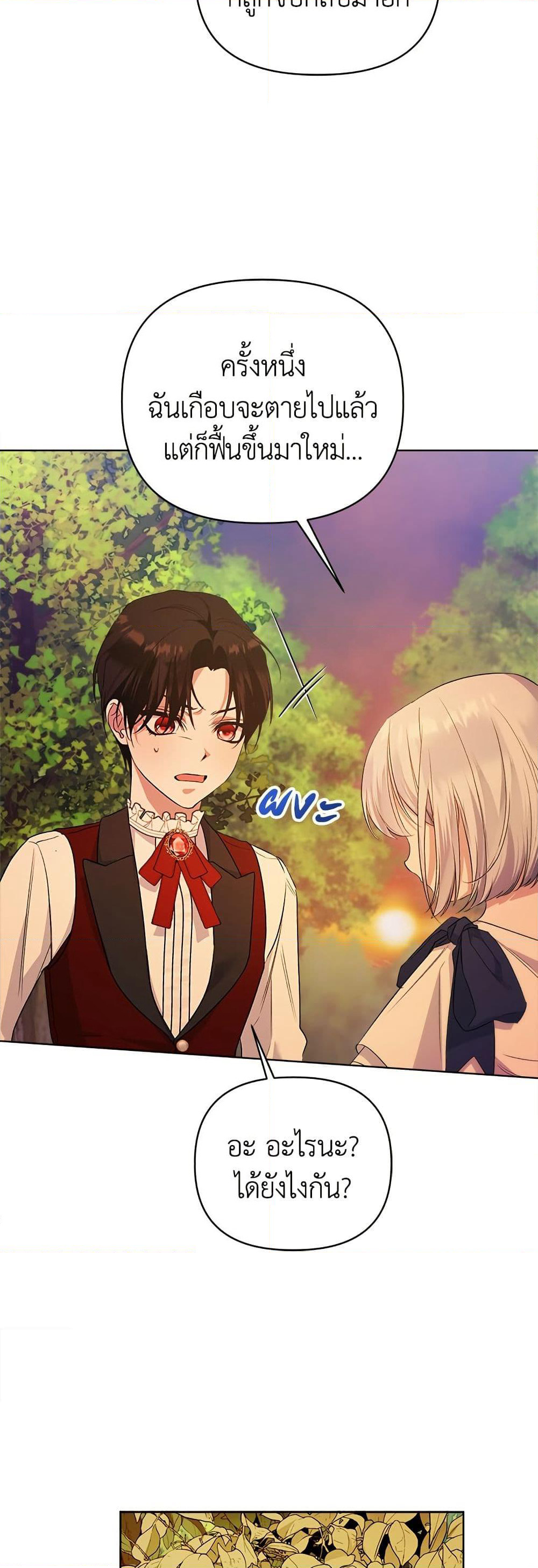 Adopted by a Murderous Duke Family page 9