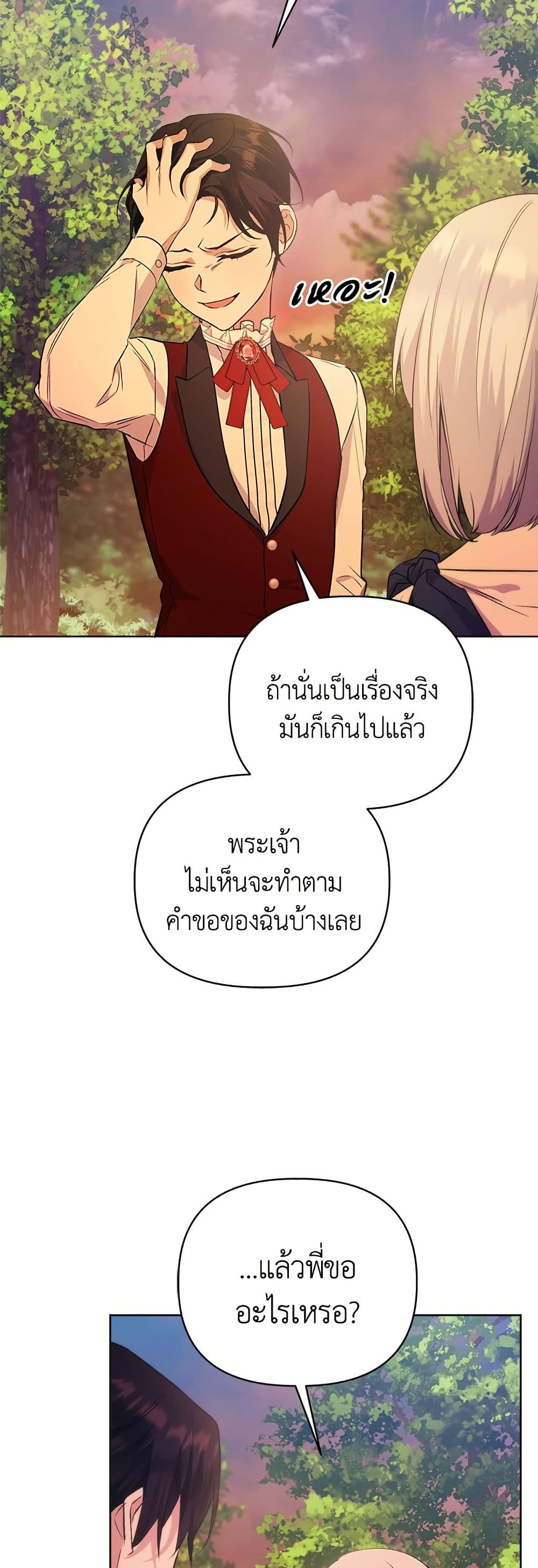 Adopted by a Murderous Duke Family page 13