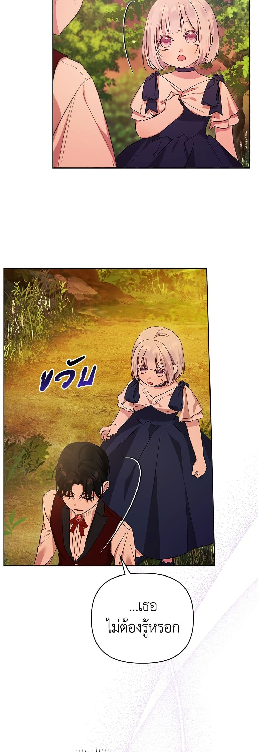 Adopted by a Murderous Duke Family page 14