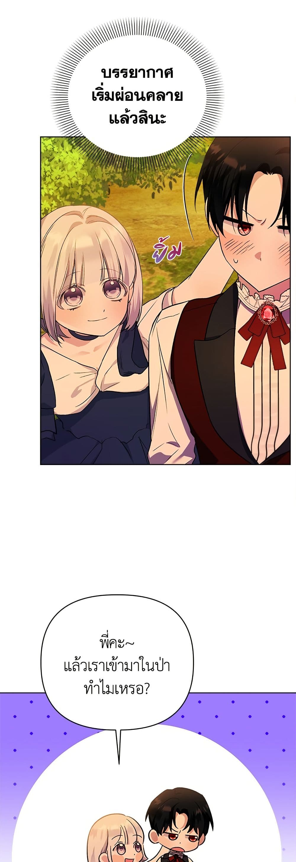 Adopted by a Murderous Duke Family page 19