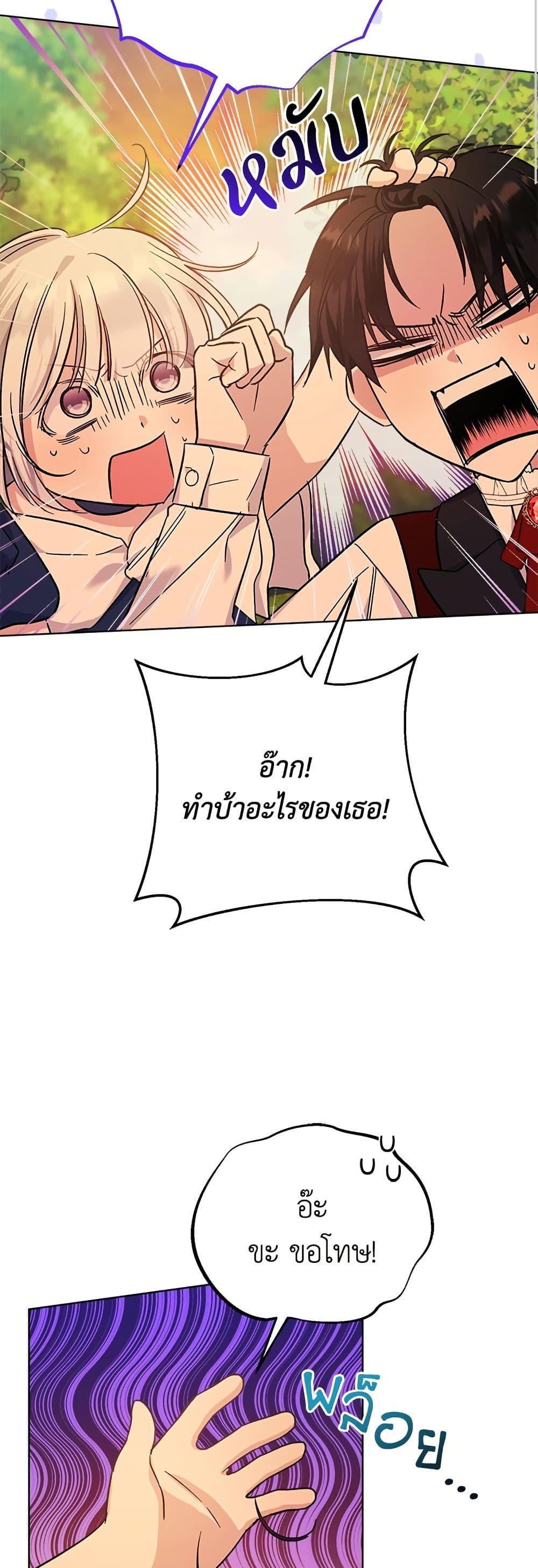 Adopted by a Murderous Duke Family page 21