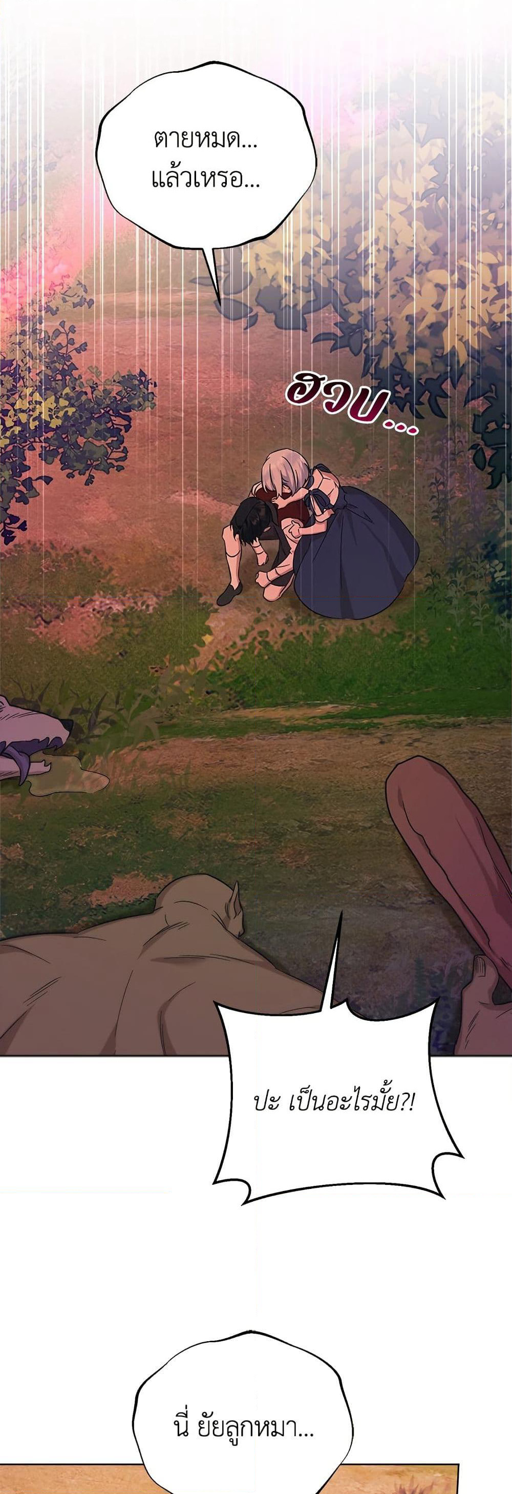 Adopted by a Murderous Duke Family page 45
