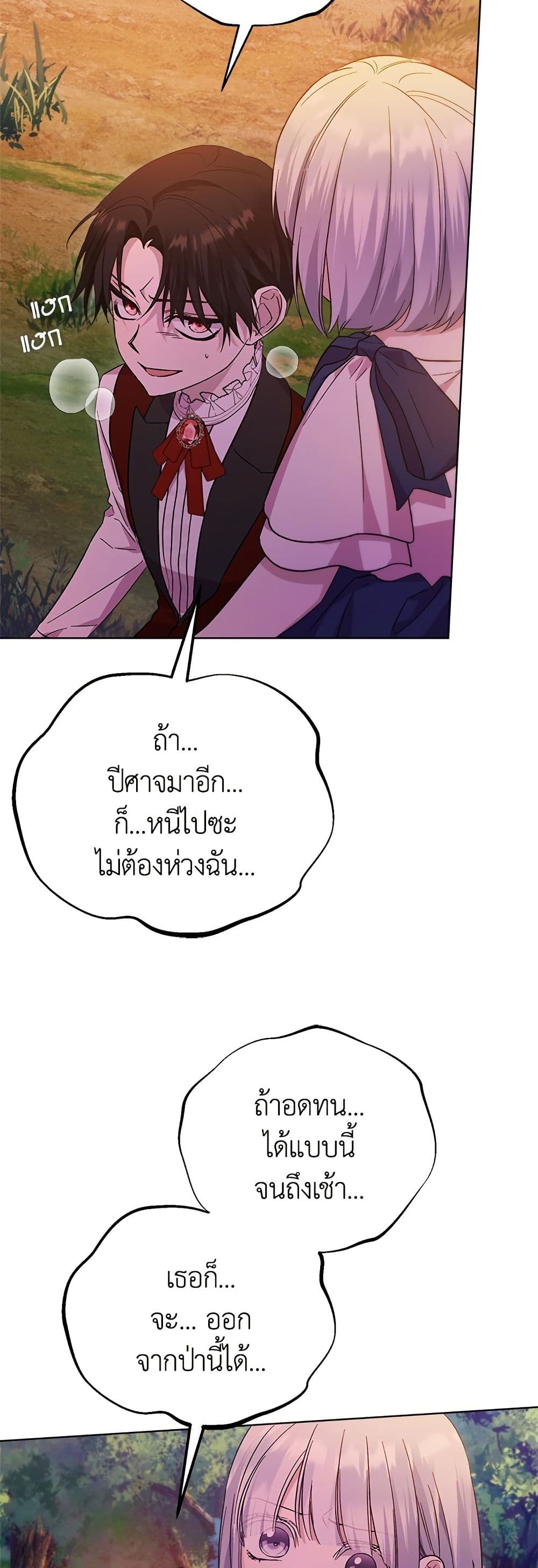 Adopted by a Murderous Duke Family page 46