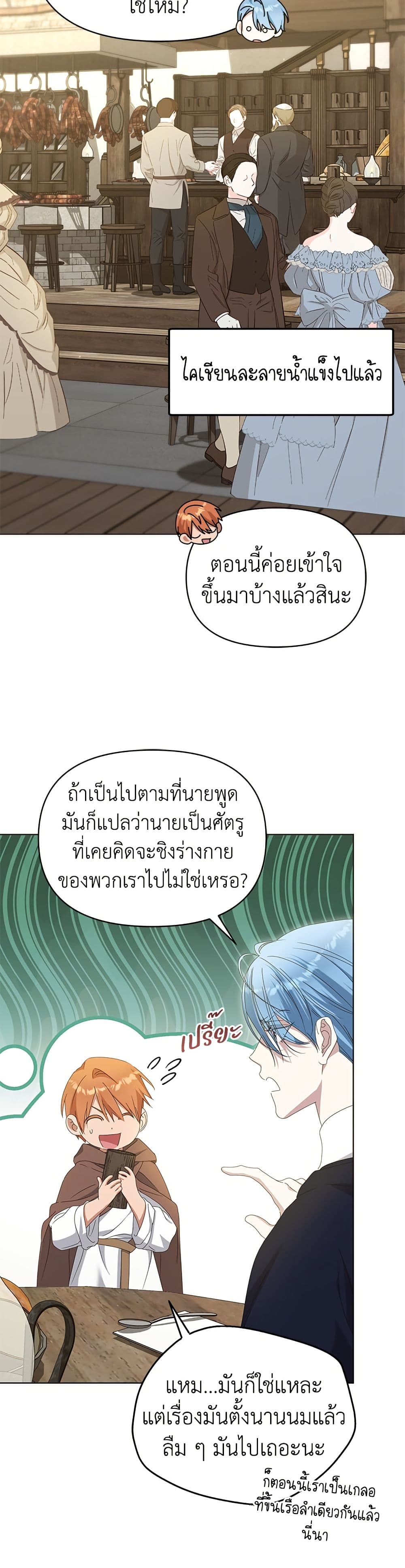 Adopted by a Murderous Duke Family page 3