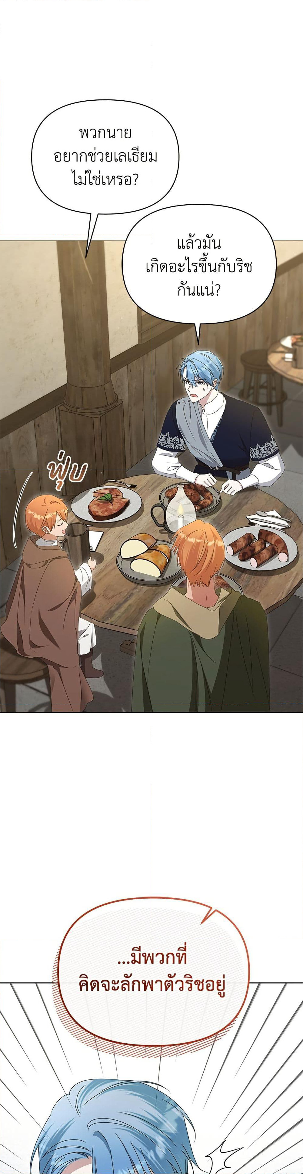 Adopted by a Murderous Duke Family page 4