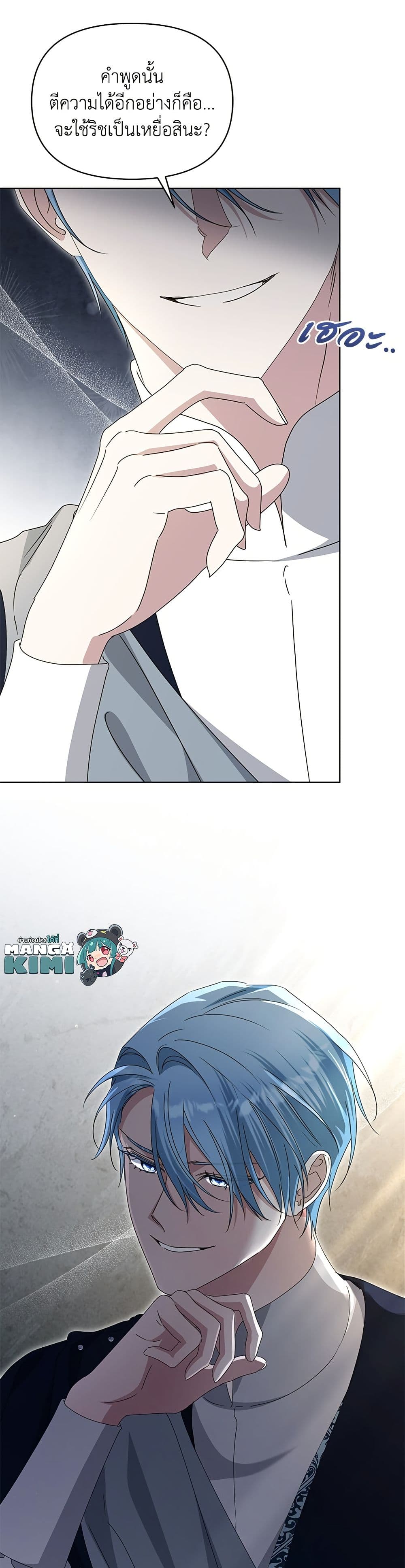 Adopted by a Murderous Duke Family page 6