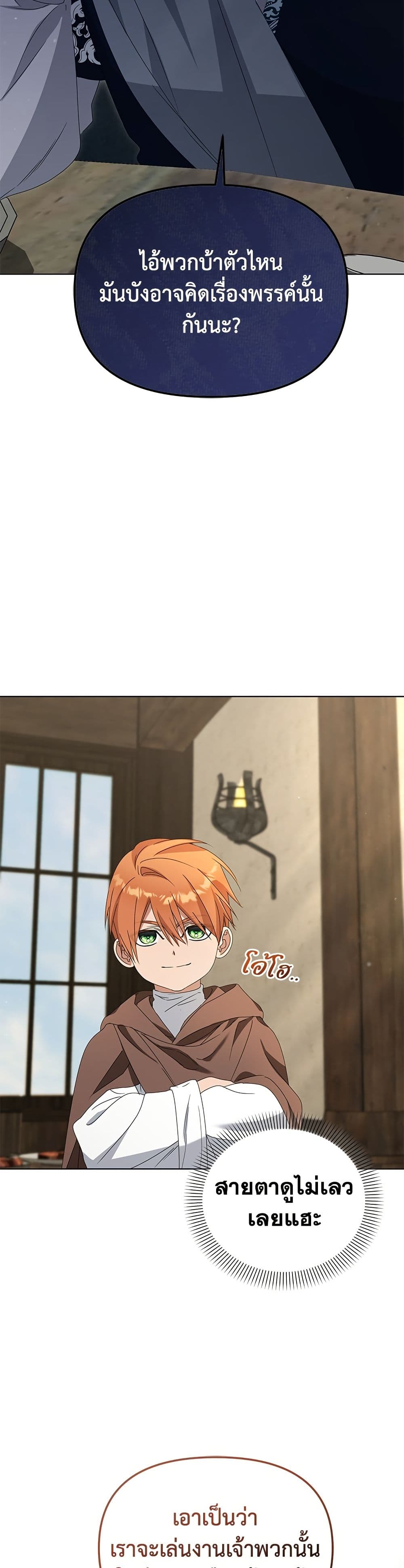 Adopted by a Murderous Duke Family page 7
