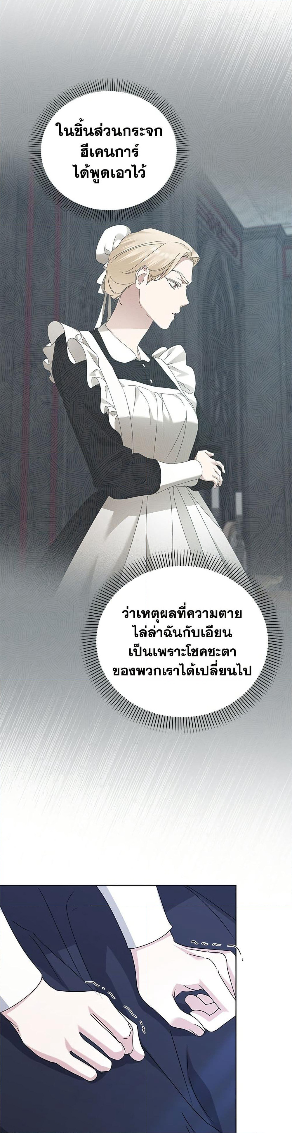 Adopted by a Murderous Duke Family page 13