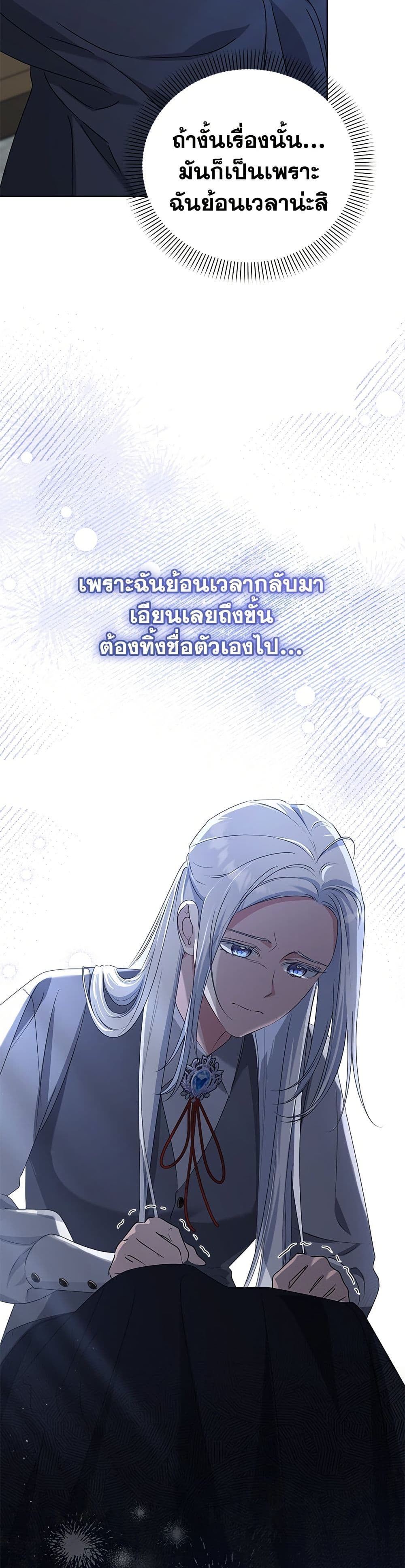Adopted by a Murderous Duke Family page 14
