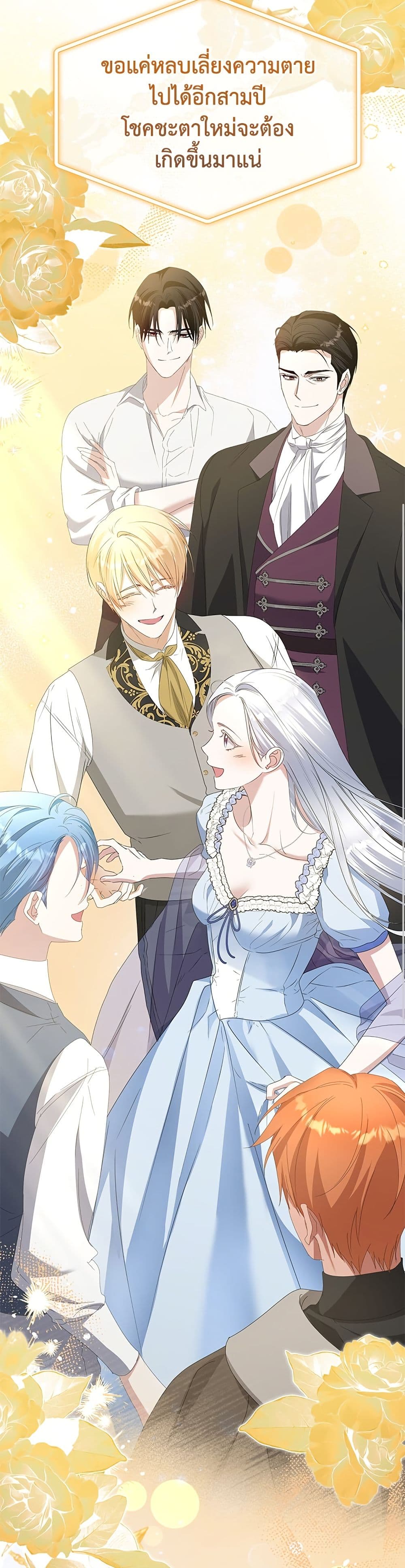 Adopted by a Murderous Duke Family page 16