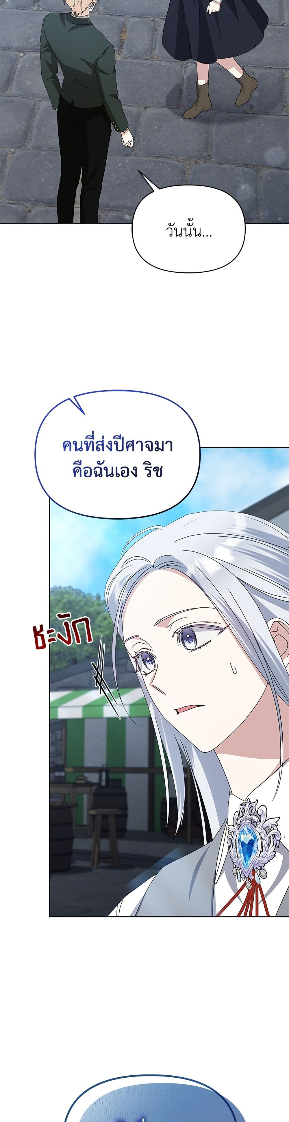 Adopted by a Murderous Duke Family page 32