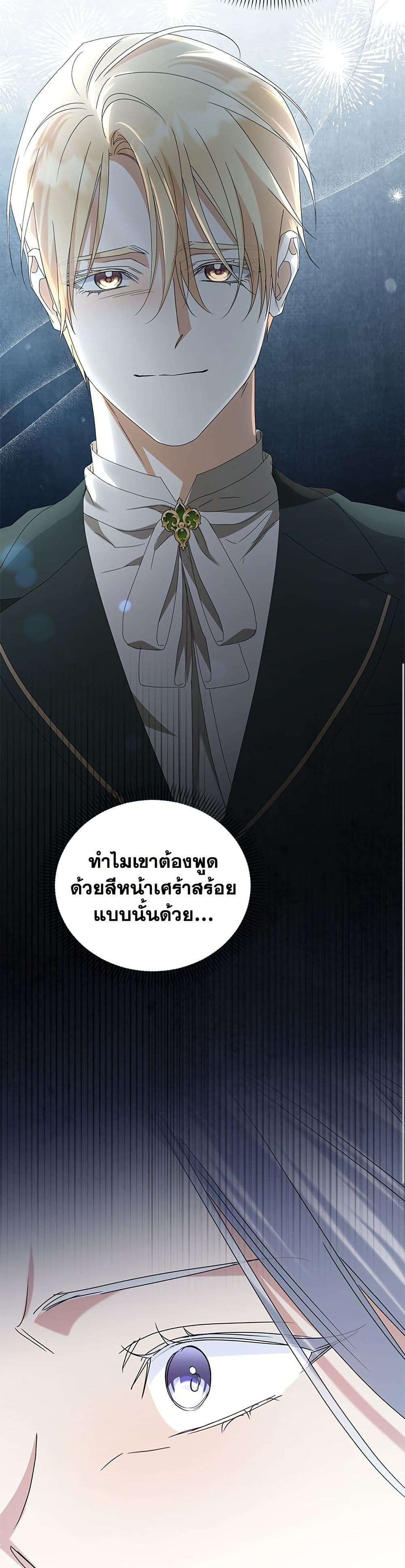 Adopted by a Murderous Duke Family page 34