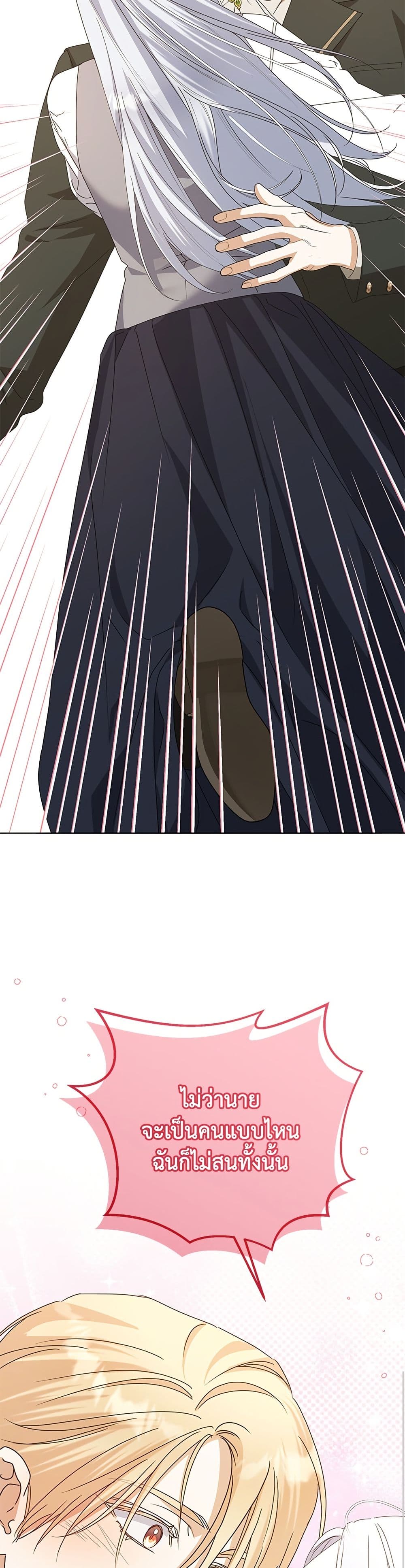 Adopted by a Murderous Duke Family page 37