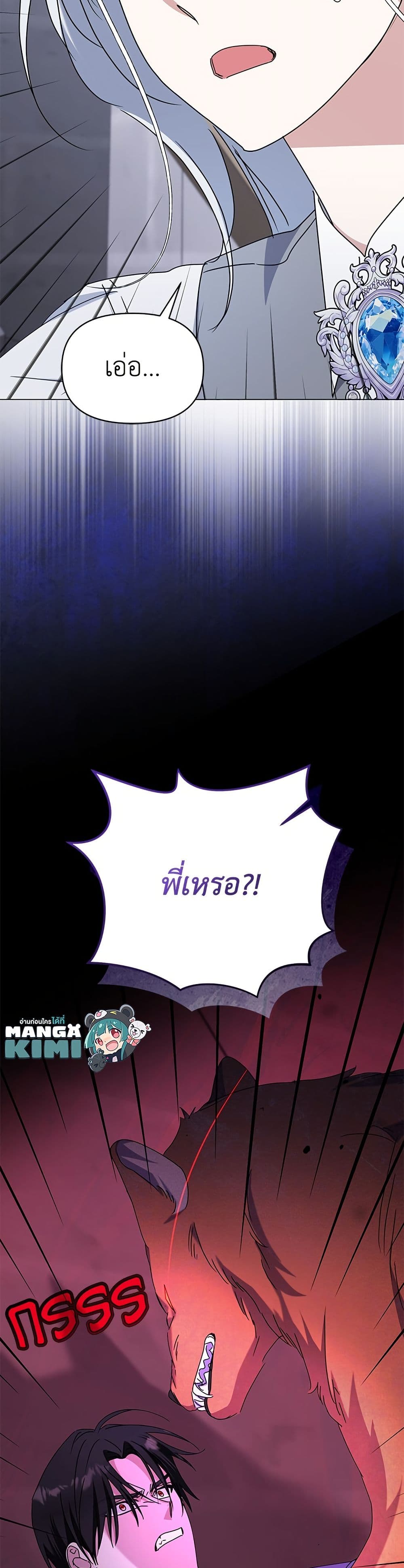 Adopted by a Murderous Duke Family page 50
