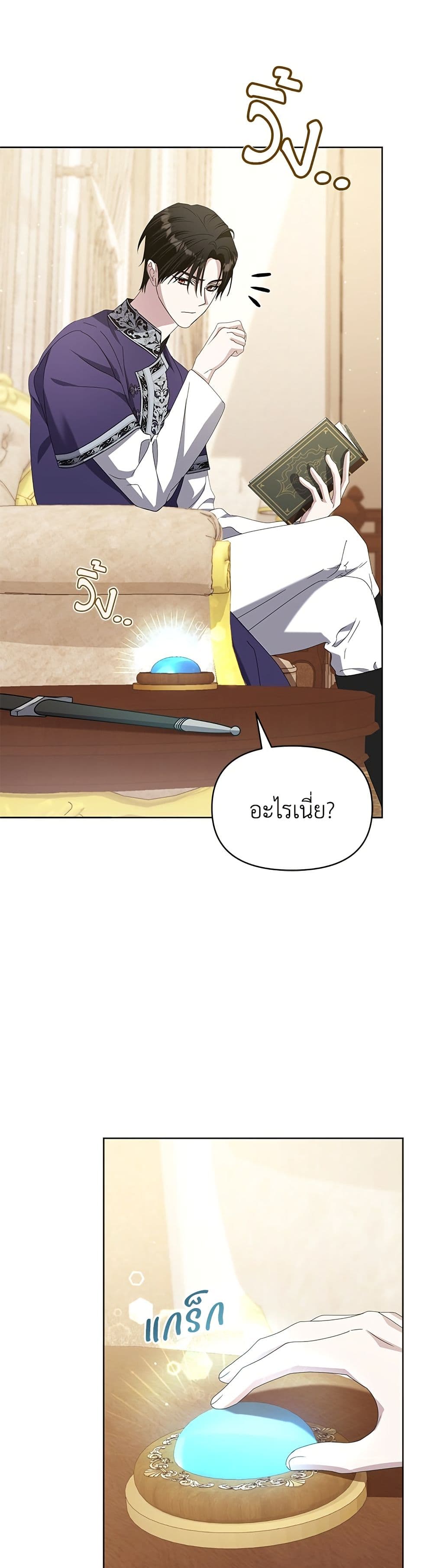 Adopted by a Murderous Duke Family page 3