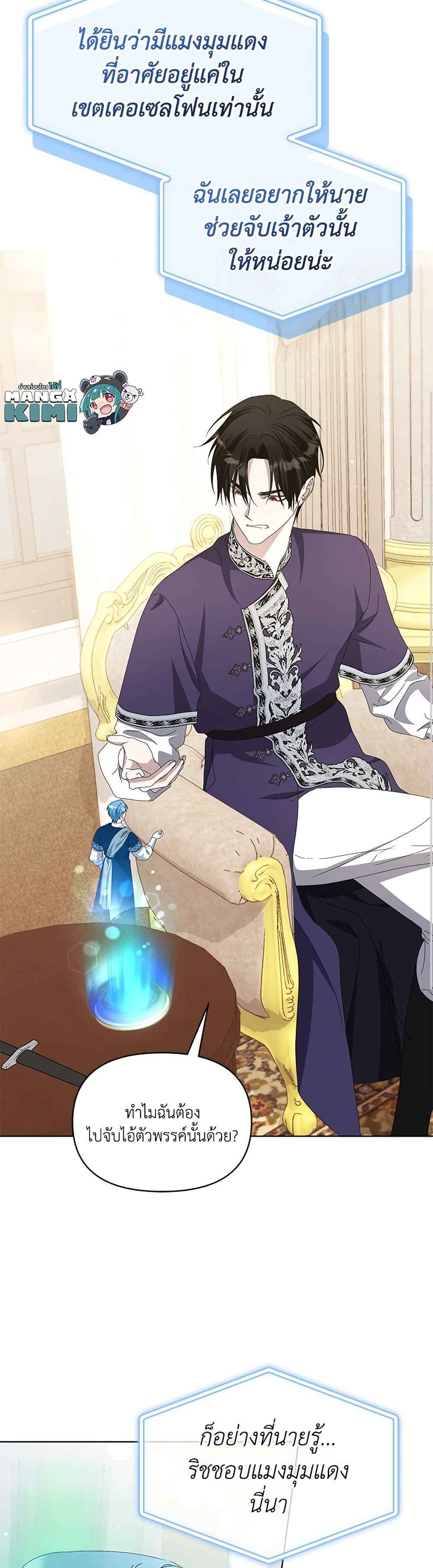 Adopted by a Murderous Duke Family page 6