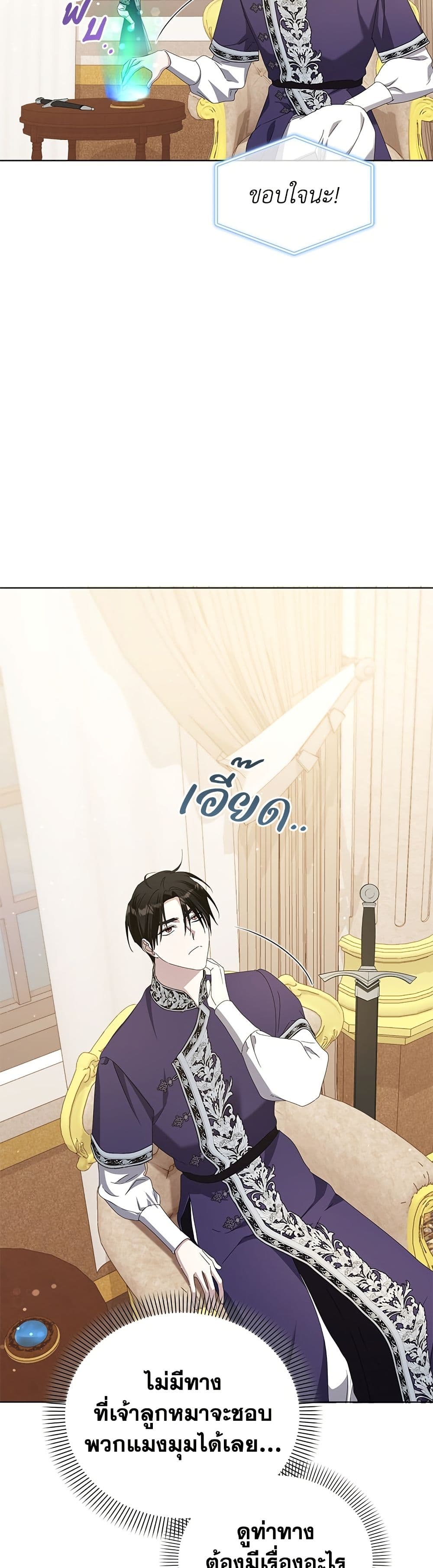 Adopted by a Murderous Duke Family page 8