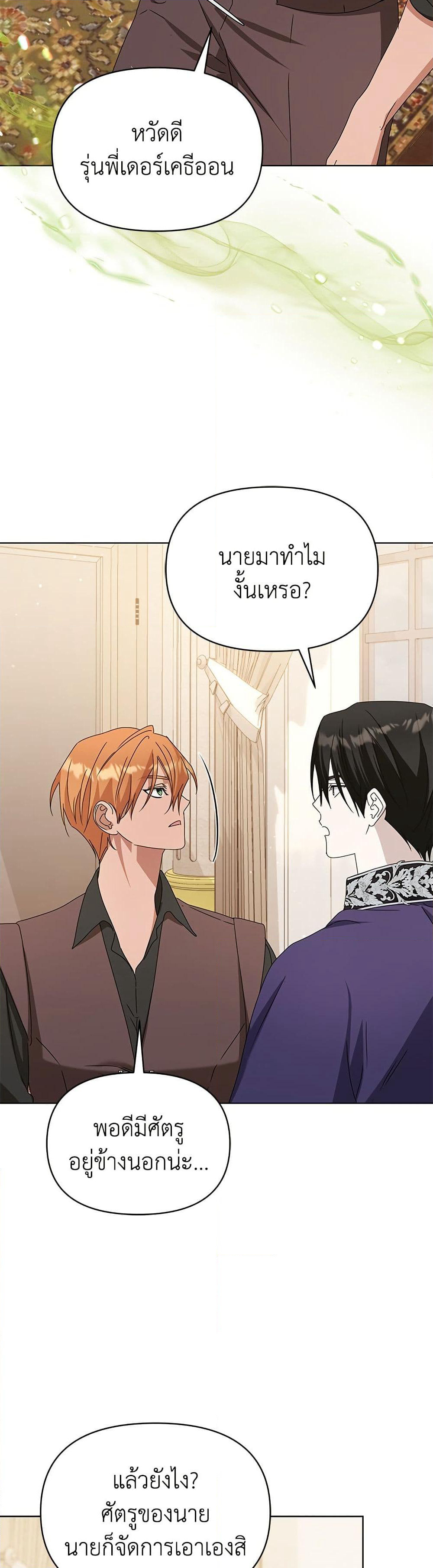 Adopted by a Murderous Duke Family page 14