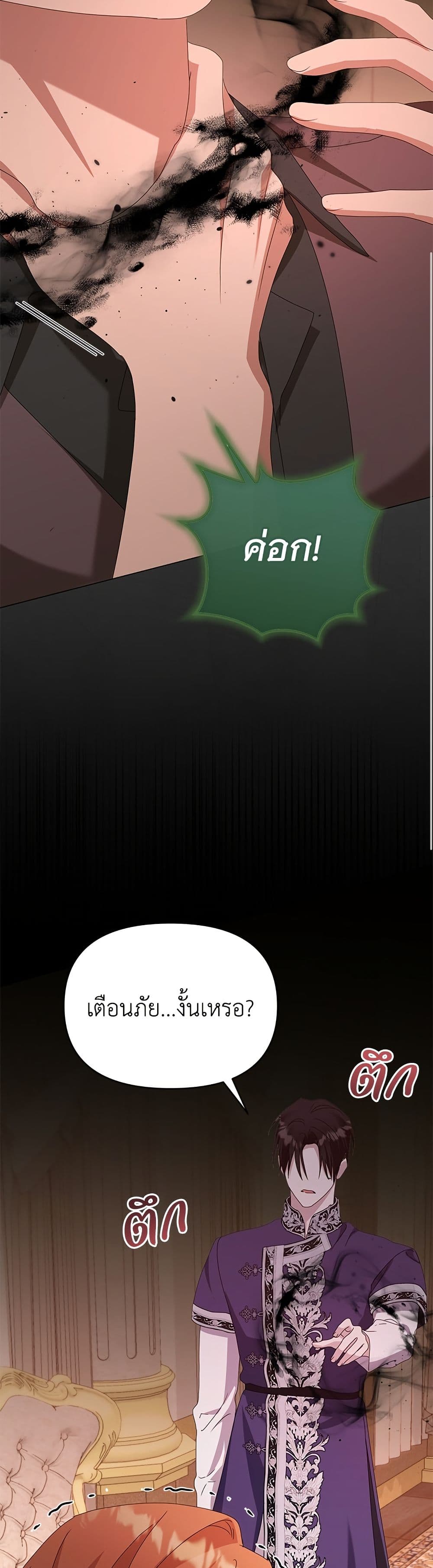Adopted by a Murderous Duke Family page 20