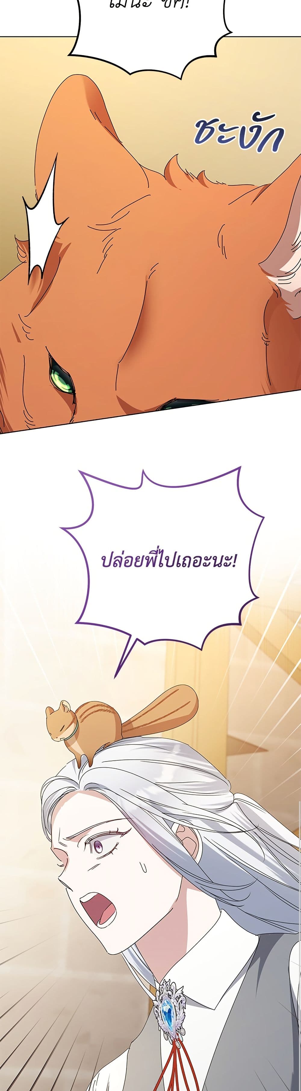 Adopted by a Murderous Duke Family page 34