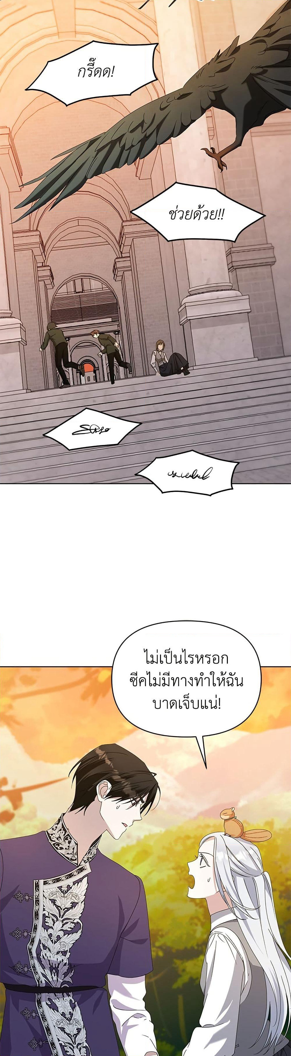 Adopted by a Murderous Duke Family page 44