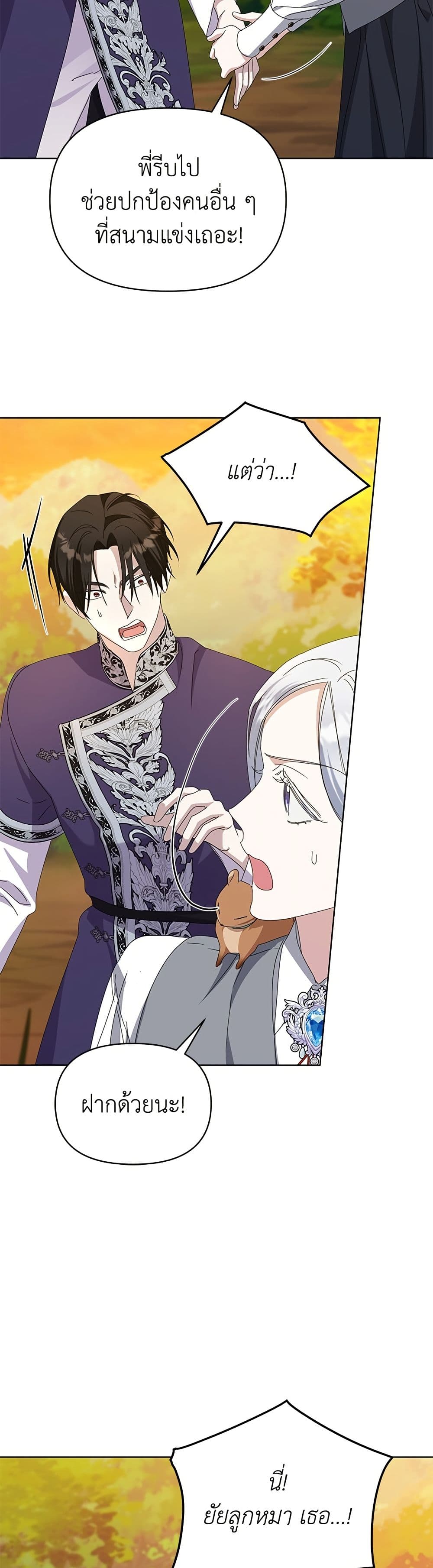 Adopted by a Murderous Duke Family page 45