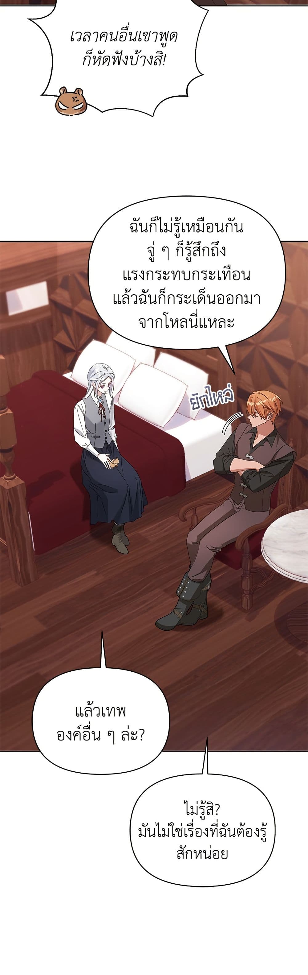 Adopted by a Murderous Duke Family page 4