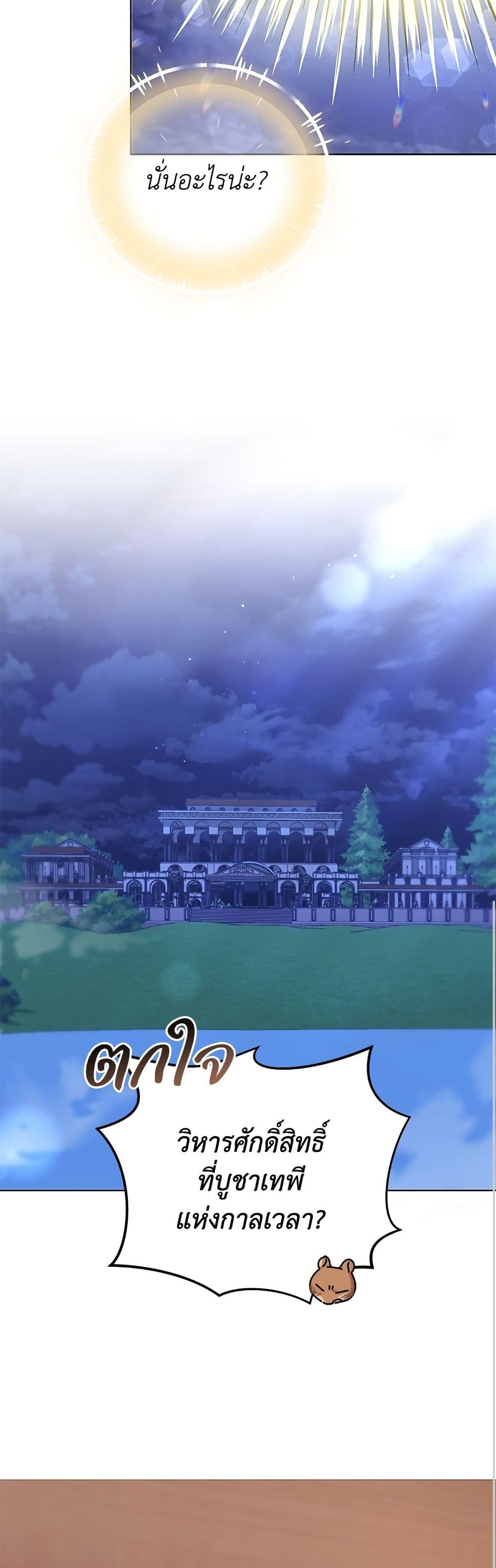 Adopted by a Murderous Duke Family page 6