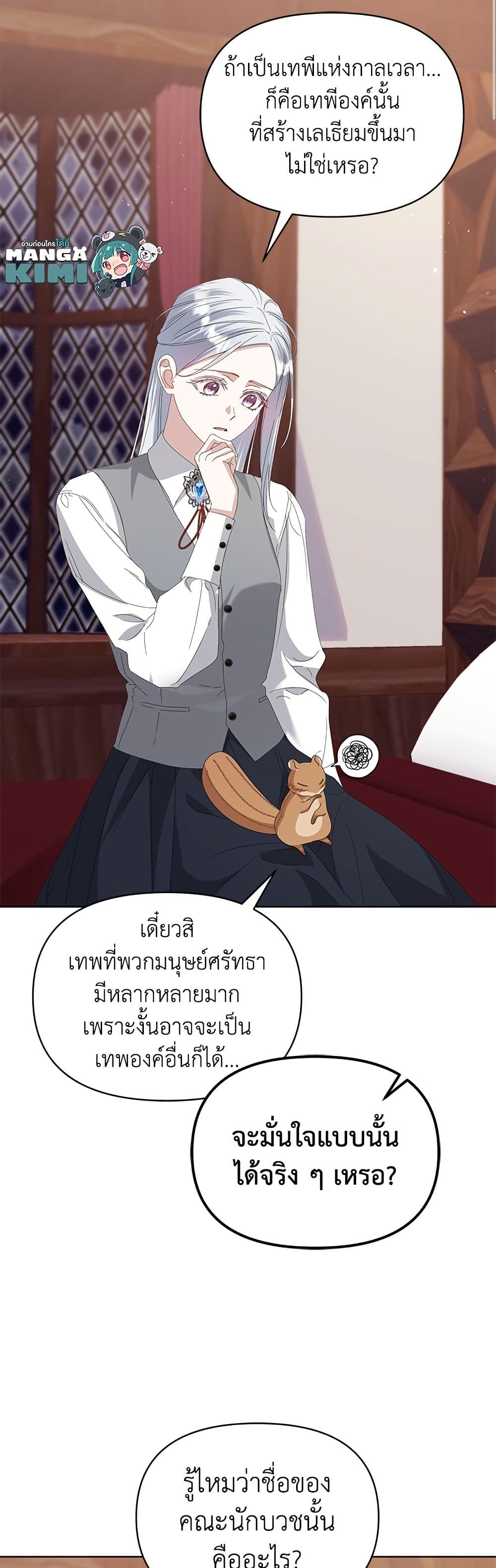 Adopted by a Murderous Duke Family page 7