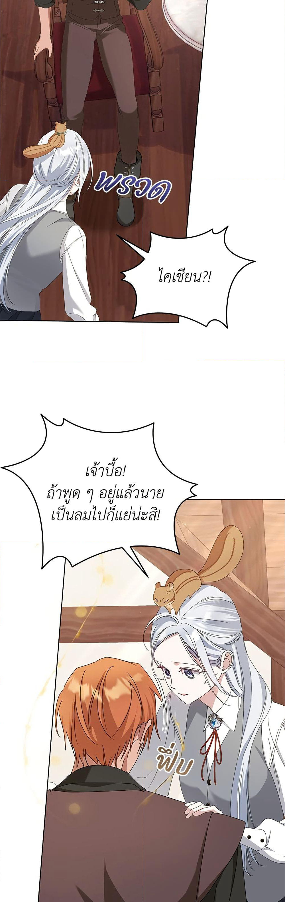 Adopted by a Murderous Duke Family page 21