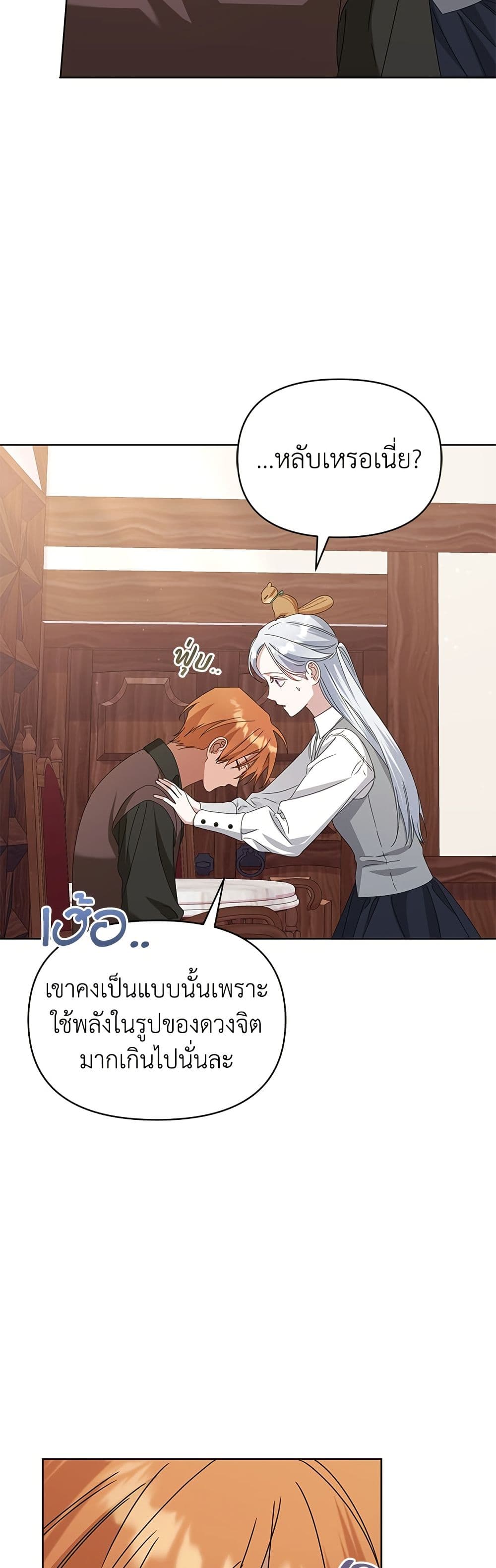 Adopted by a Murderous Duke Family page 22