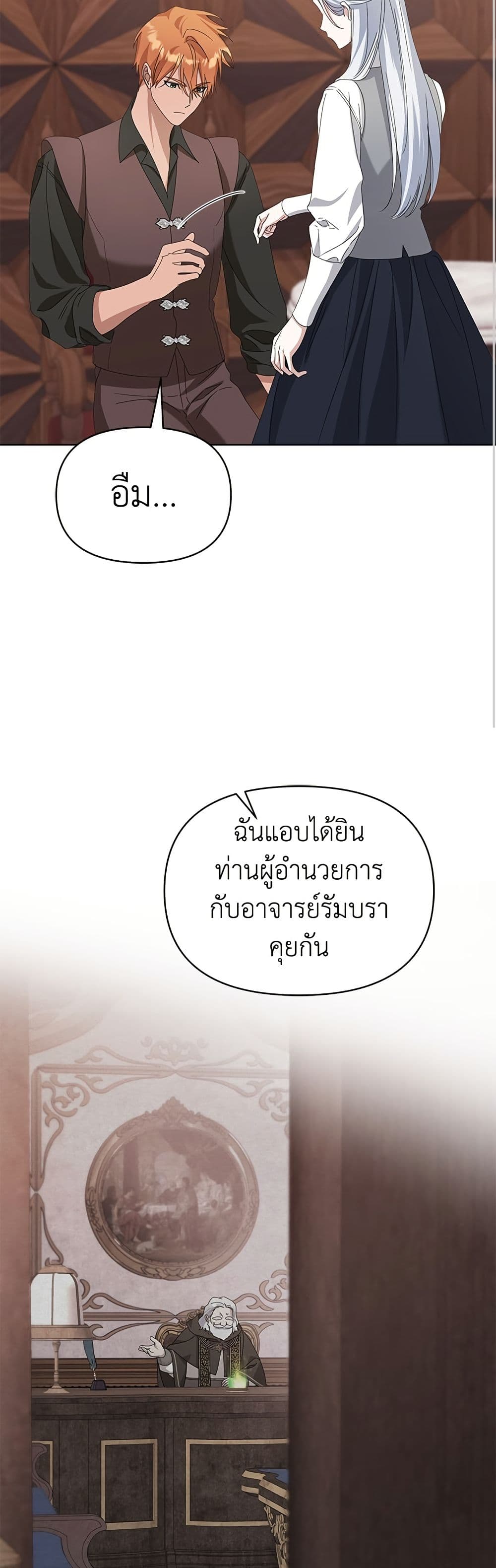 Adopted by a Murderous Duke Family page 28