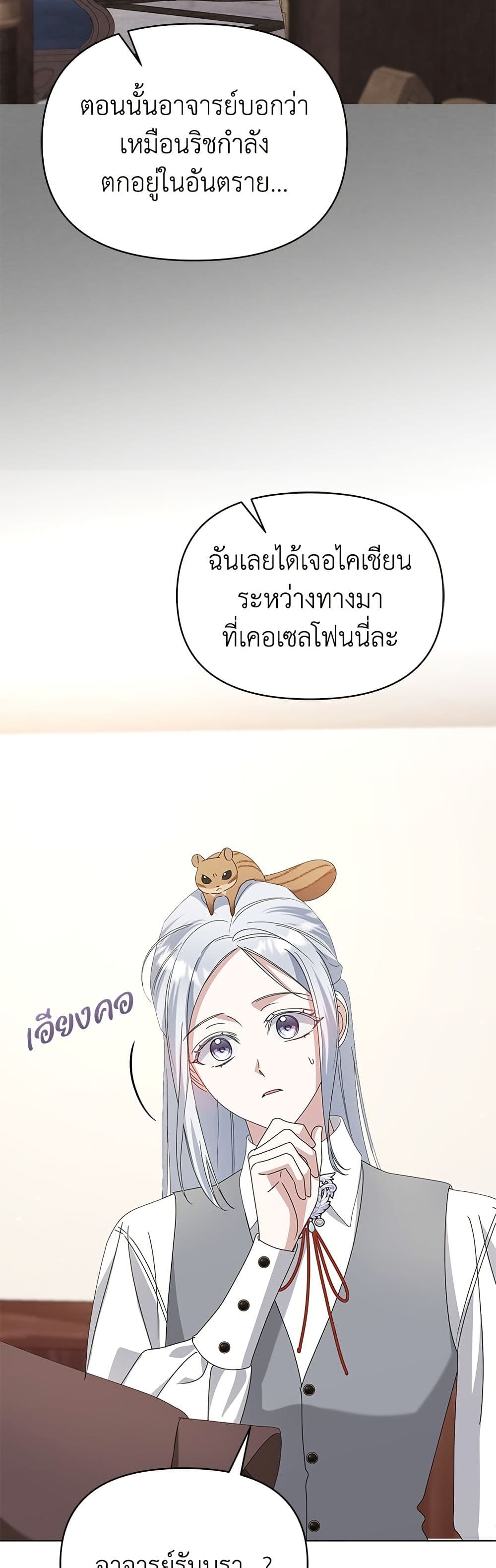 Adopted by a Murderous Duke Family page 29