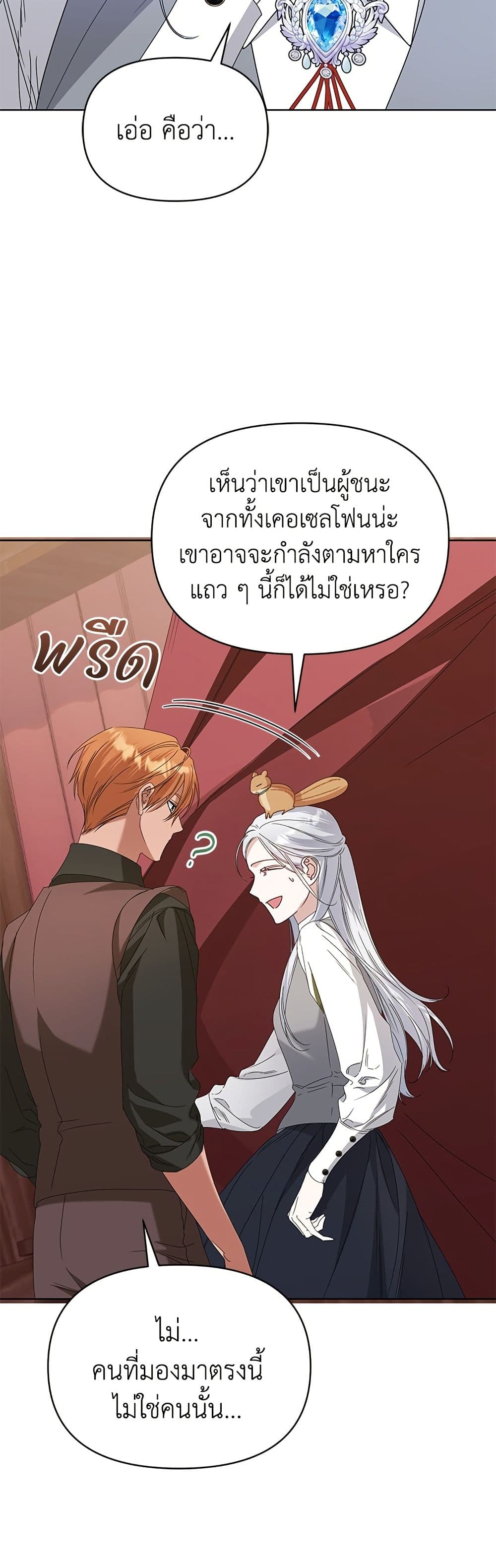 Adopted by a Murderous Duke Family page 39