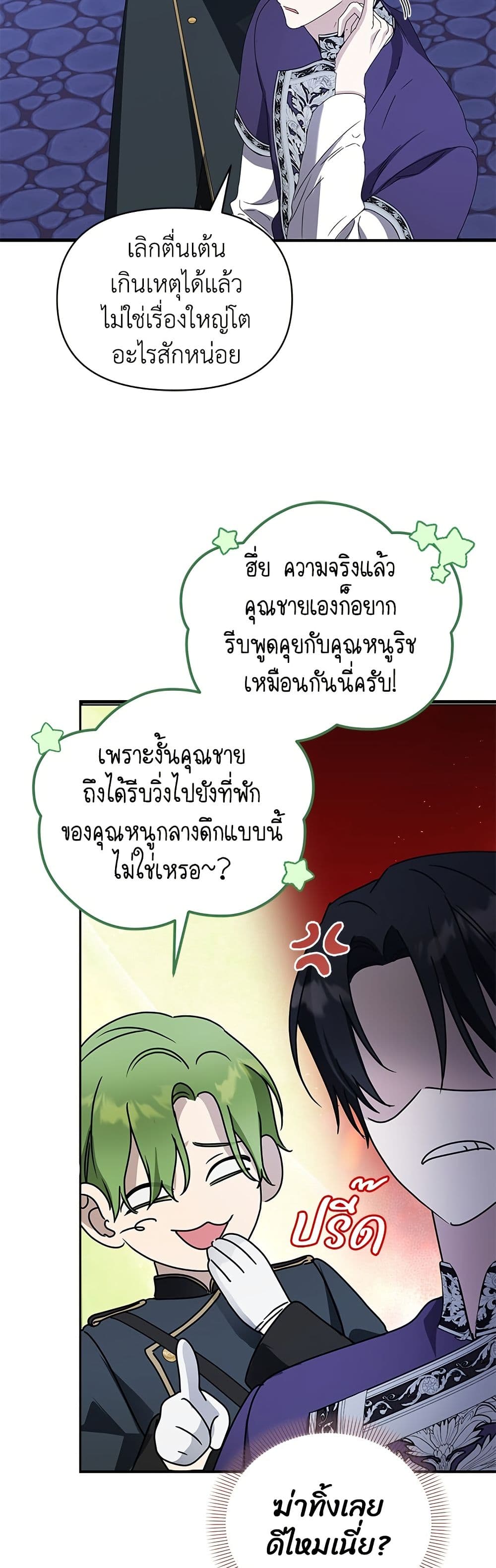 Adopted by a Murderous Duke Family page 43