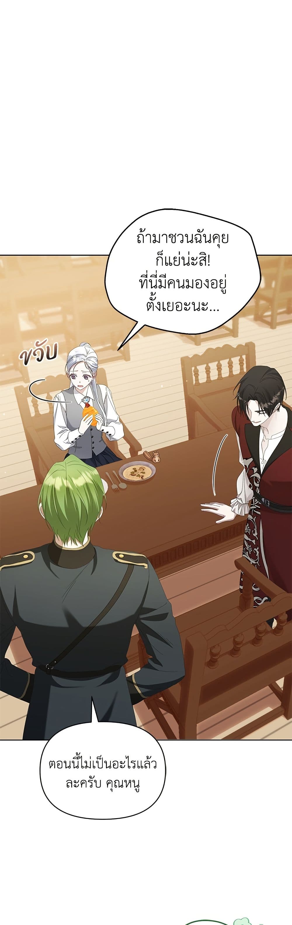 Adopted by a Murderous Duke Family page 4
