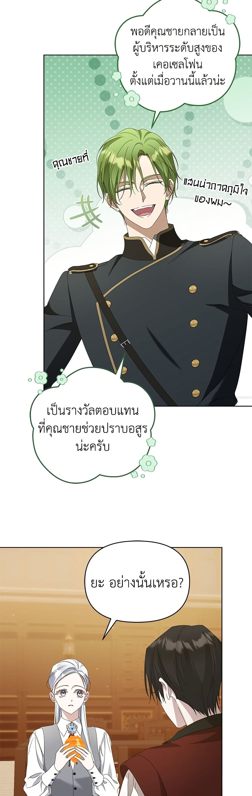 Adopted by a Murderous Duke Family page 5
