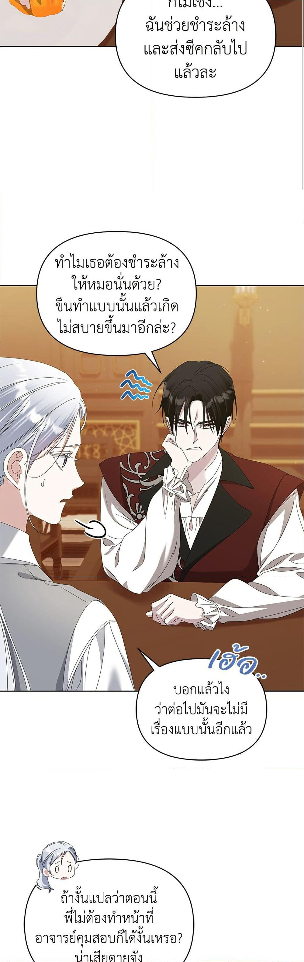 Adopted by a Murderous Duke Family page 7