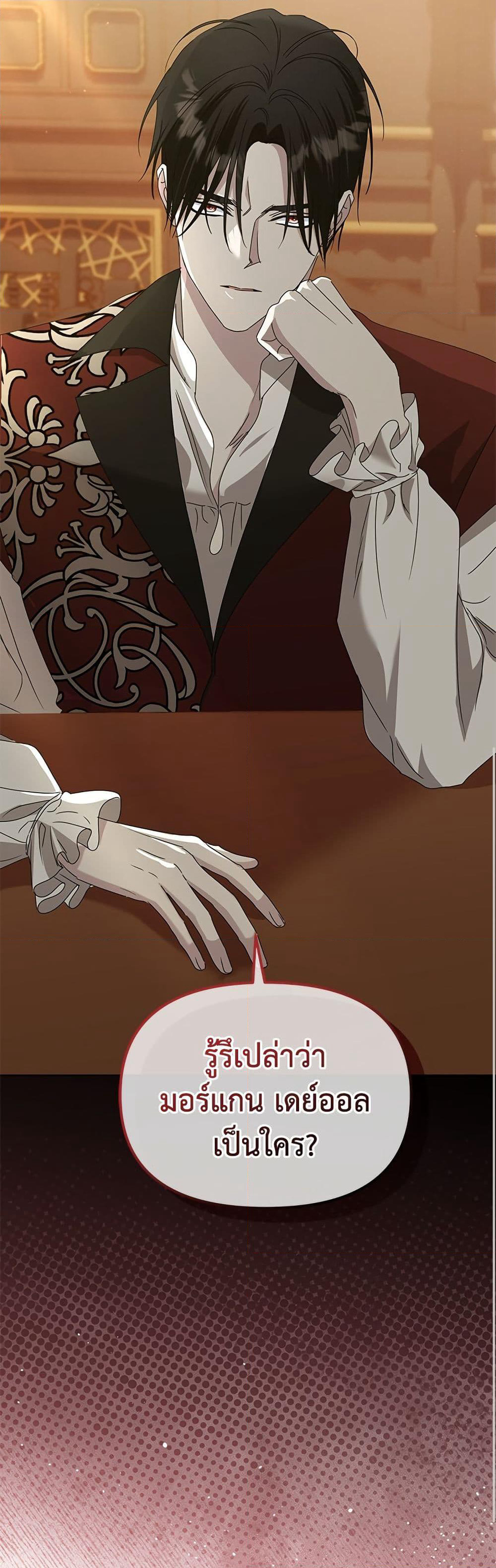 Adopted by a Murderous Duke Family page 10
