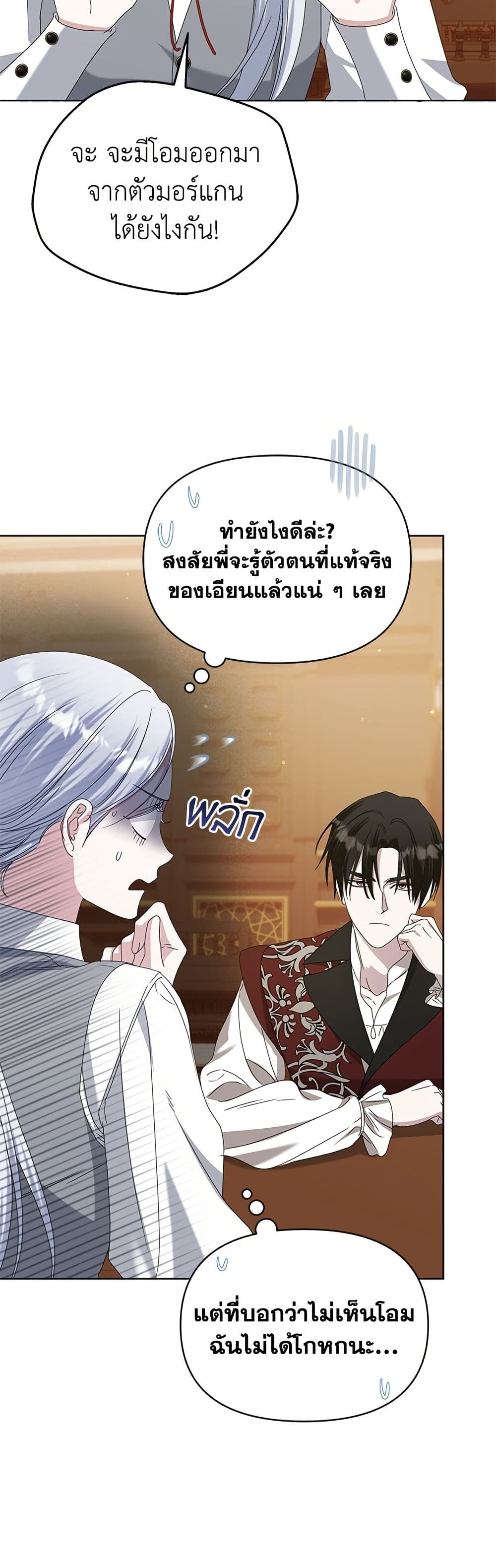 Adopted by a Murderous Duke Family page 14