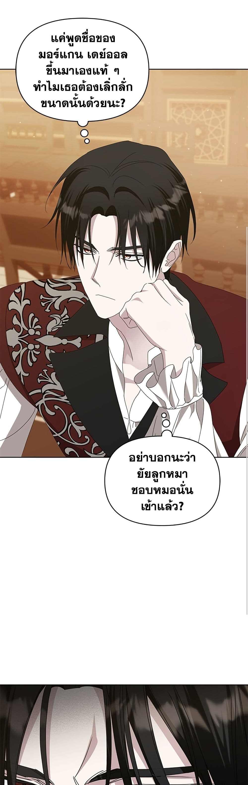 Adopted by a Murderous Duke Family page 15