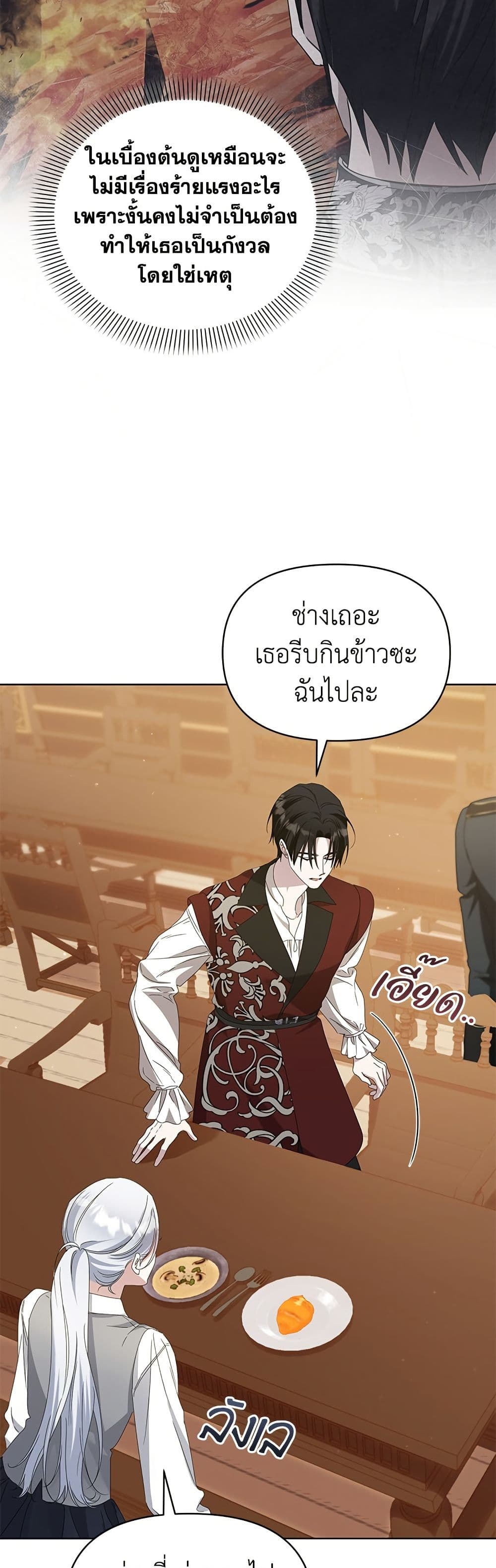 Adopted by a Murderous Duke Family page 17
